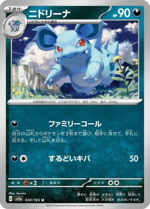 PSA10 Nidorina U: Master Ball Mirror[SV2a 030/165](Enhanced Expansion Pack “Pokemon Card 151”)