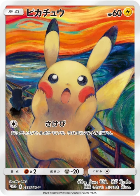 PSA10 Pikachu Munch Exhibition 288/SM-P PROMO