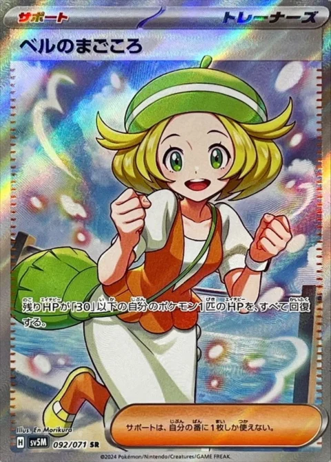 PSA10 Bianca’s Devotion SR [SV5M 092/071](Expansion Pack “Cyber Judge”)