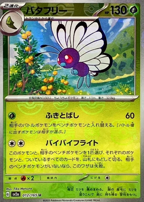 PSA10 Butterfree U: Master Ball Mirror[SV2a 012/165](Enhanced Expansion Pack “Pokemon Card 151”)