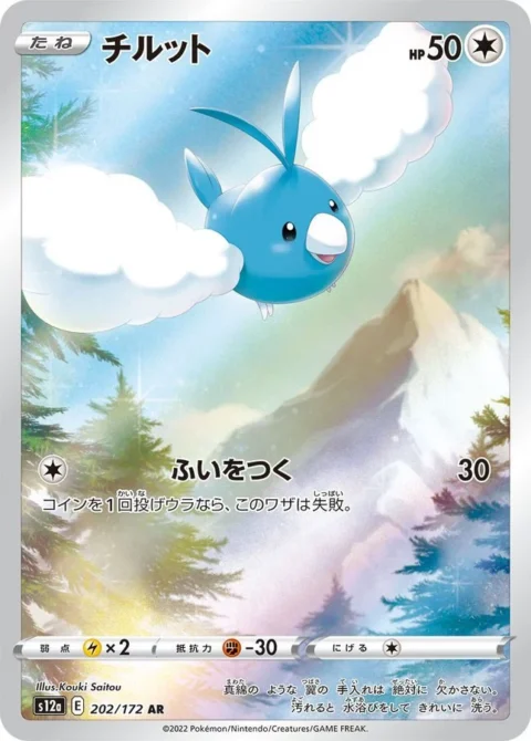 PSA10 Swablu AR[s12a 202/172](High Class Pack “VSTAR Universe”)