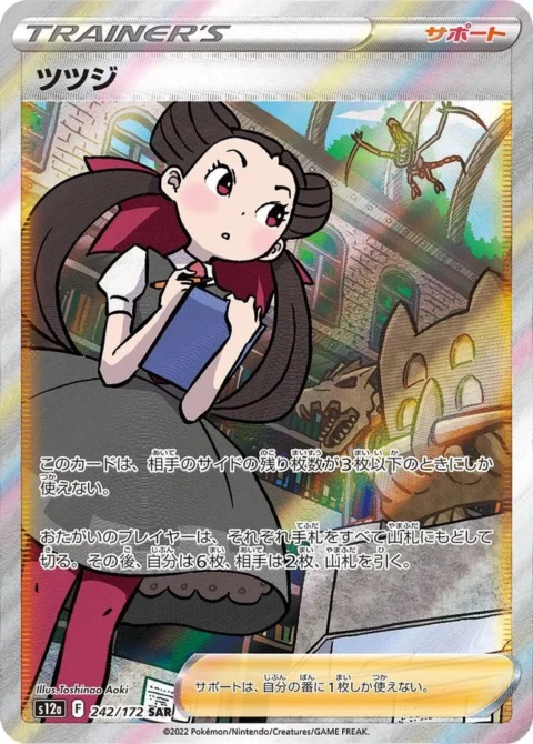 PSA10 Roxanne SAR[s12a 242/172](High Class Pack “VSTAR Universe”)