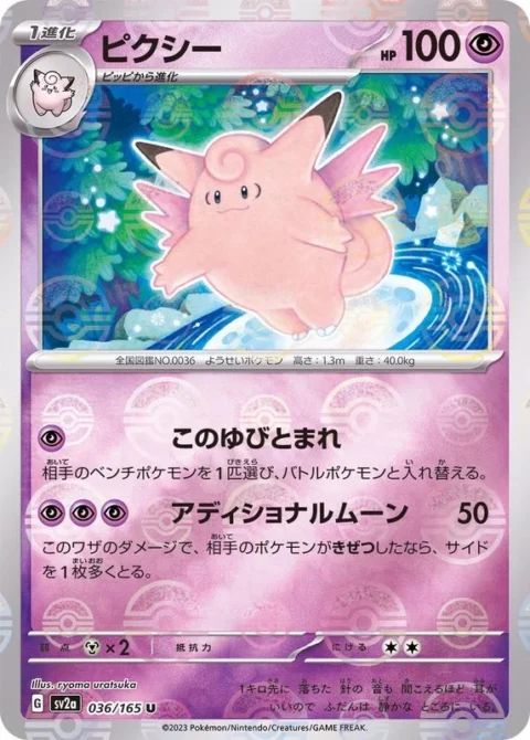 PSA10 Clefable U: Master Ball Mirror[SV2a 036/165](Enhanced Expansion Pack “Pokemon Card 151”)