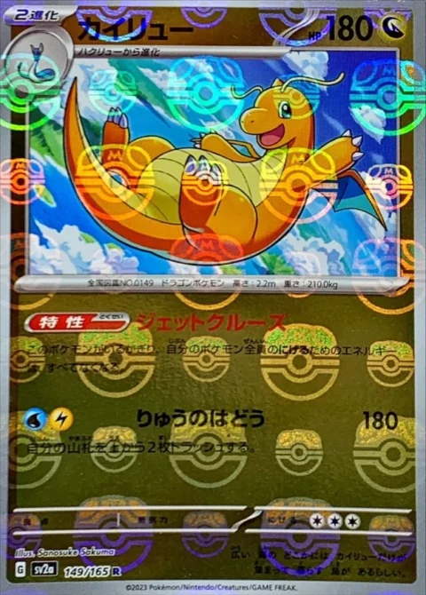 PSA10 Dragonite R: Master Ball Mirror[SV2a 149/165](Enhanced Expansion Pack “Pokemon Card 151”) 149/165