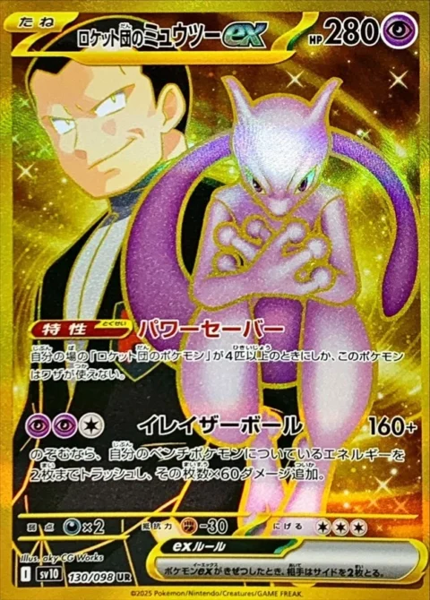 PSA10 Team Rocket’s Mewtwo UR [SV10 130/098](Expansion Pack “Glory of Team Rocket”)