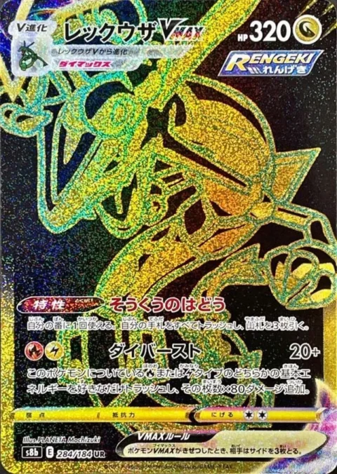 PSA10 Rayquaza VMAX UR[S8b 284/184](High Class Pack”VMAX Climax Box”)