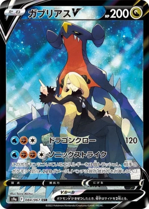 PSA10 Garchomp V CSR[S9a 084/067](Enhanced Expansion”Battle Region”)