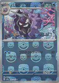 PSA10 Cloyster U: Master Ball Mirror[SV2a 091/165](Enhanced Expansion Pack “Pokemon Card 151”)