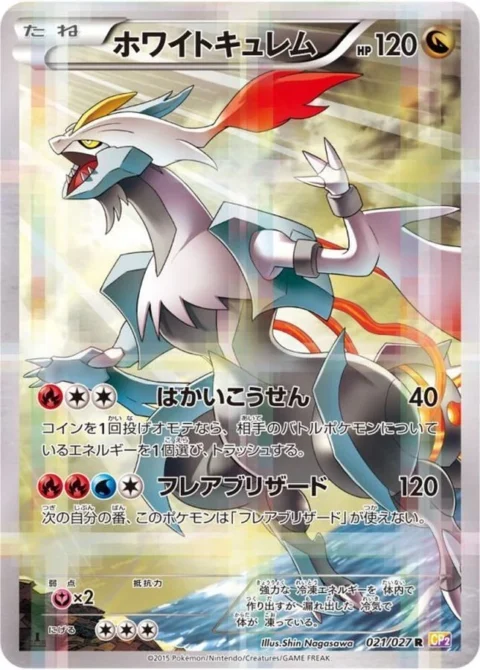 PSA10 White Kyurem R :1ED [CP2 021/027](Concept Pack “Legend Kira Collection”)