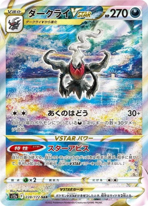 PSA10 VSTAR SAR[s12a 228/172](VSTAR)