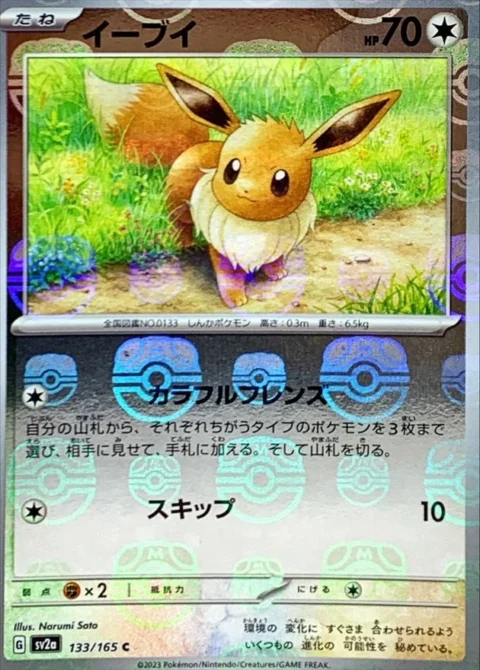 PSA10 Eevee C: Master Ball Mirror[SV2a 133/165](Enhanced Expansion Pack “Pokemon Card 151”)