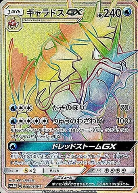 PSA10 Gyarados GX HR[SM4A 056/050](Expansion Pack “Ultradimensional Beasts”)