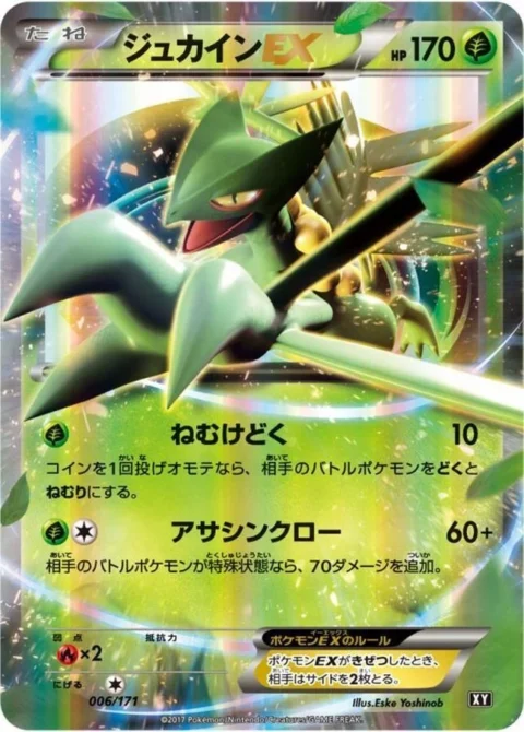 PSA10 Sceptile EX [XY 006/171](High Class Pack “The Best of XY”)