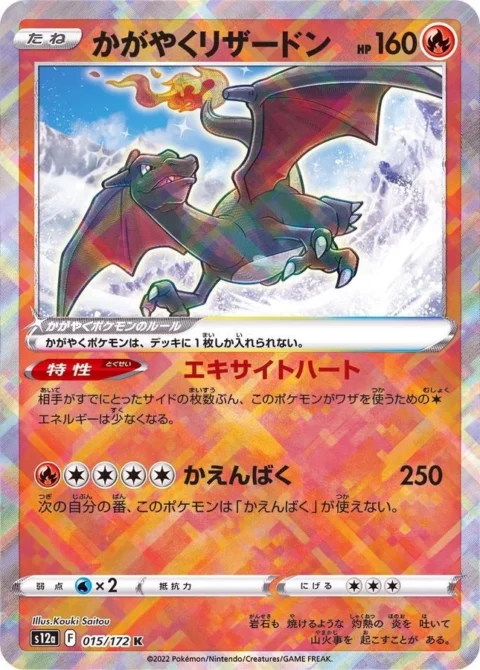 PSA10 Radiant Charizard K[s12a 015/172](High Class Pack “VSTAR Universe”) 015/172