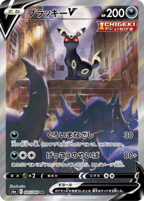 PSA10 Umbreon V SR: SA[S6a 085/069](Enhanced Expansion Pack “Eevee Heroes”) 085/069 SA
