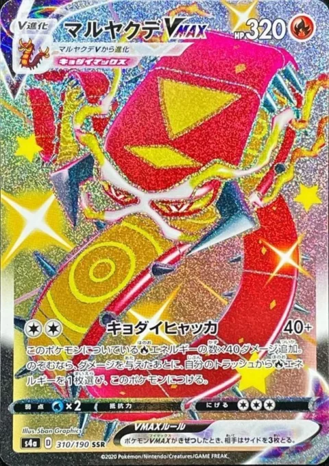 PSA10 Centiskorch VMAX SSR[s4a 310/190](High Class Pack “Shiny Star V”)