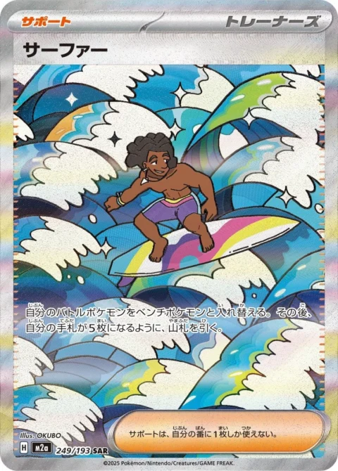 PSA10 Surfer SAR [M2a 249/193](High Class Pack “MEGA Dream ex”)