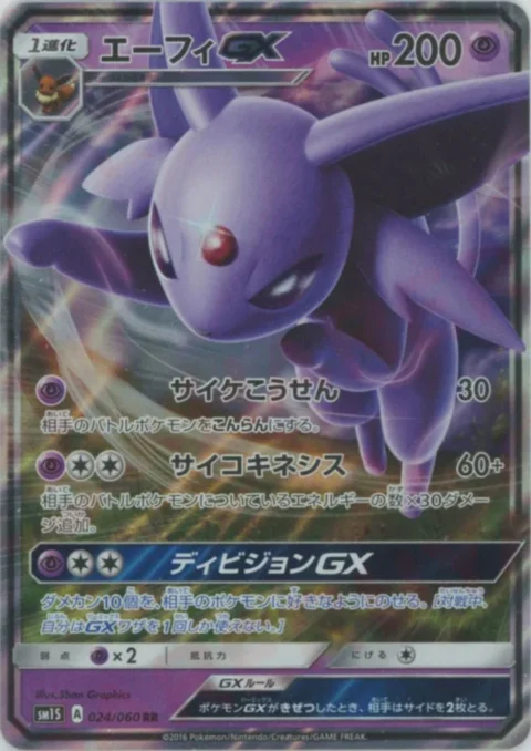 PSA10 Espeon GX RR[SM1S 024/060](Expansion Pack “Collection Sun”)
