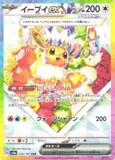 PSA10 Eevee ex SAR [SV8a 224/187](High Class Pack “Terastal Festival ex”)