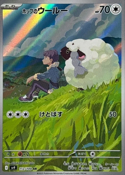 PSA10 Hop’s Wooloo AR [SV9 112/100](Expansion Pack “Battle Partners”)