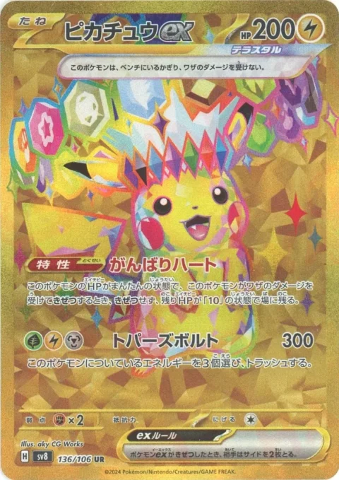 PSA10 Pikachu ex UR [SV8 136/106](Expansion Pack “Supercharged Breaker / Super Electric Breaker”) 136/106 UR
