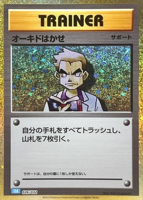 PSA10 Professor Oak [CLF 026/032](Pokemon Card Game Classic)