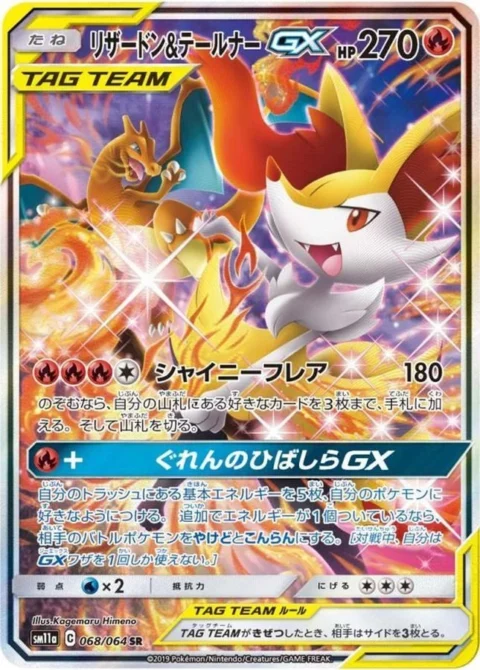 PSA10 Charizard & Braixen GX SR: SA[SM11a 068/064](Enhanced Expansion Pack “Remix Bout”)