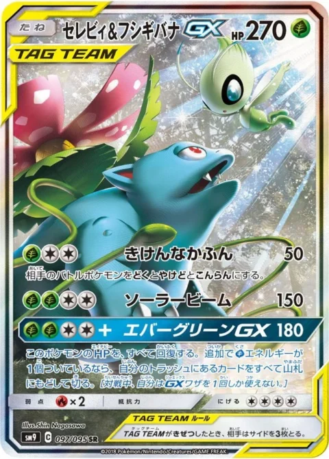 PSA10 Celebi & Venusaur GX SR: SA[SM9 097/095](Expansion Pack “Tag Bolt”)
