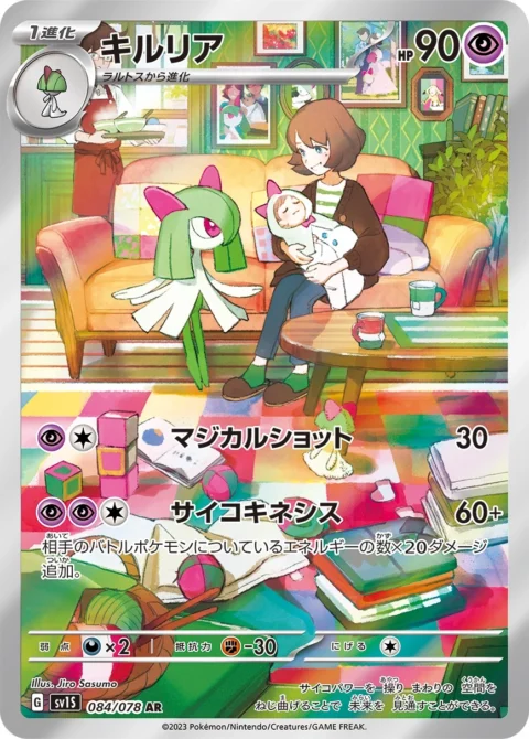 PSA10 Kirlia AR[SV1S 084/078](Scarlet & Violet Expansion Pack “Scarlet ex”)