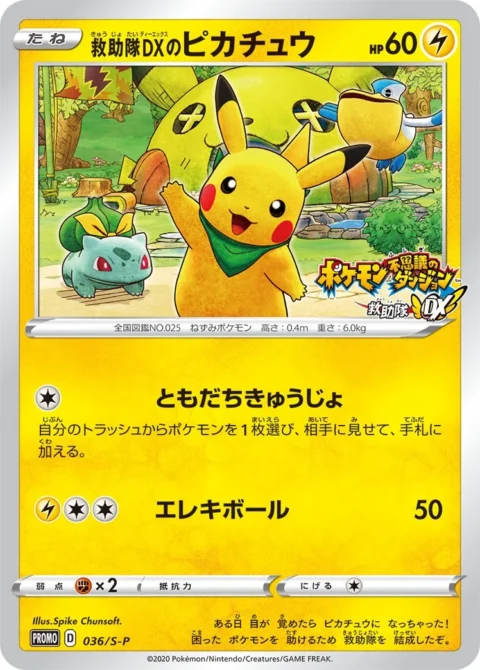 PSA10 Rescue DX Pikachu: PROMO[S-P 036](S-P Promotional cards)