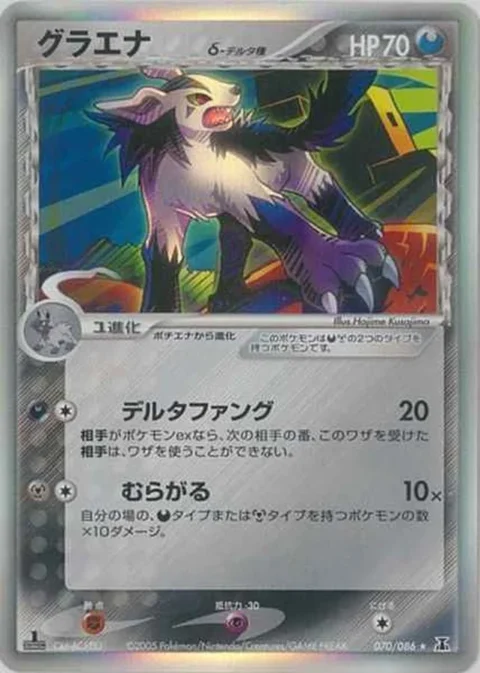 PSA10 Mightyena Delta Species R: 1ED[PCG6 070/086](Expansion Pack “Holon Research Tower”)