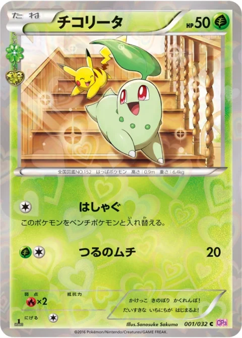 PSA10 Chikorita C :1ED [CP3 001/032](Concept Pack “Pokekyun Collection”)
