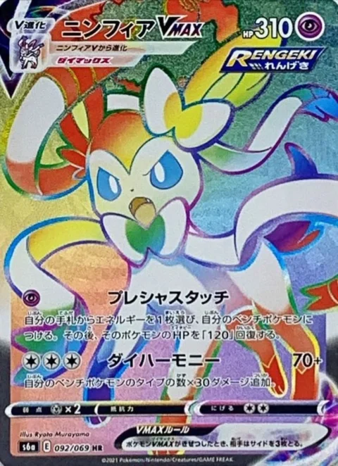 PSA10 Sylveon VMAX HR[S6a 092/069](Enhanced Expansion”Eevee Heroes”)