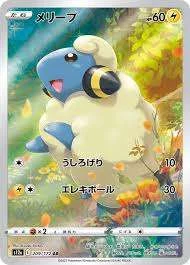 PSA10 Mareep AR[s12a 209/172](High Class Pack “VSTAR Universe”)