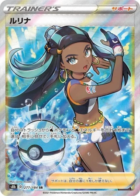PSA10 Nessa SR[S8b 277/184](High Class Pack”VMAX Climax Box”) 277/184 SR