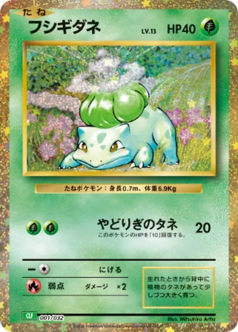 PSA10 Bulbasaur [CLF 001/032](Pokemon Card Game Classic)