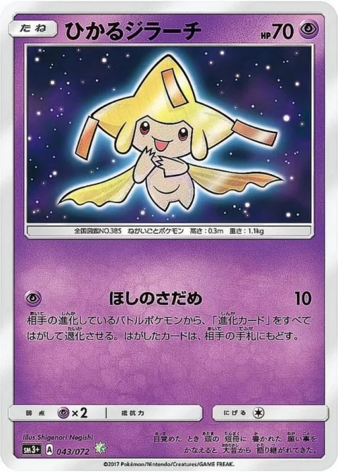 PSA10 Shining Jirachi H[SM3+ 043/072](Enhanced Expansion Pack “Shining Legends”)