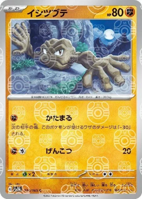 PSA10 Geodude C: Master Ball Mirror[SV2a 074/165](Enhanced Expansion Pack “Pokemon Card 151”)