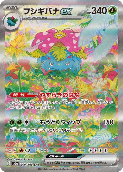 PSA10 Venusaur ex SAR[SV2a 200/165](Enhanced Expansion Pack “Pokemon Card 151”)