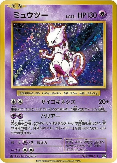 PSA10 Mewtwo R :1ED [CP6 049/087](Concept Pack “Pokemon Card Game Expansion Pack 20th Anniversary”)