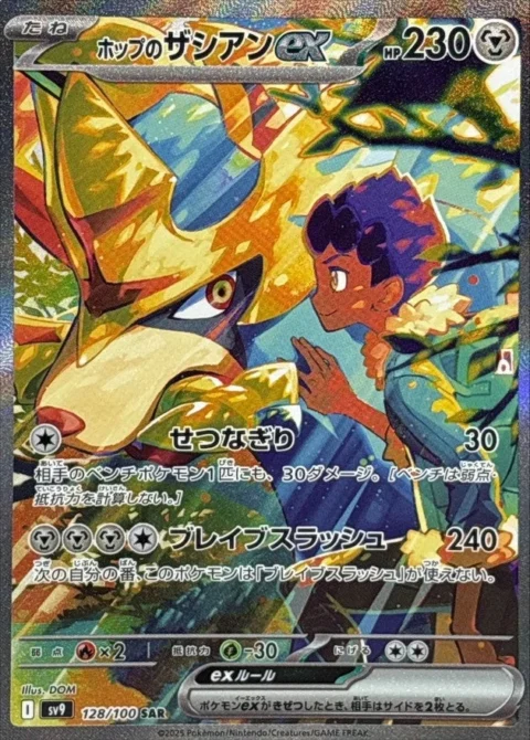 PSA10 Hop’s Zacian ex SAR [SV9 128/100](Expansion Pack “Battle Partners”)
