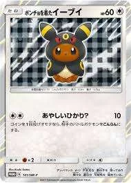 PSA10 Eevee wearing a poncho: PROMO[SM-P 141](SM-P Promotional cards)
