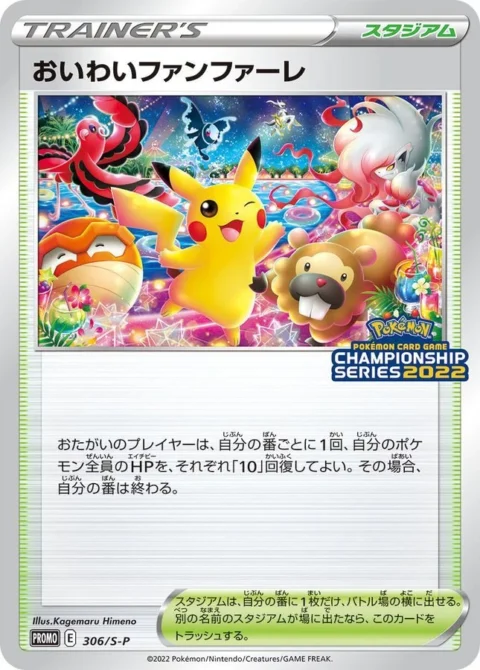 PSA10 Celebrate Fanfare : PROMO P [S-P 306](S-P Promotional cards 2022)