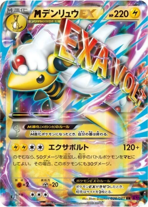 PSA10 M Ampharos EX RR :1ED [XY7 028/081](Expansion Pack “Bandit Ring”)