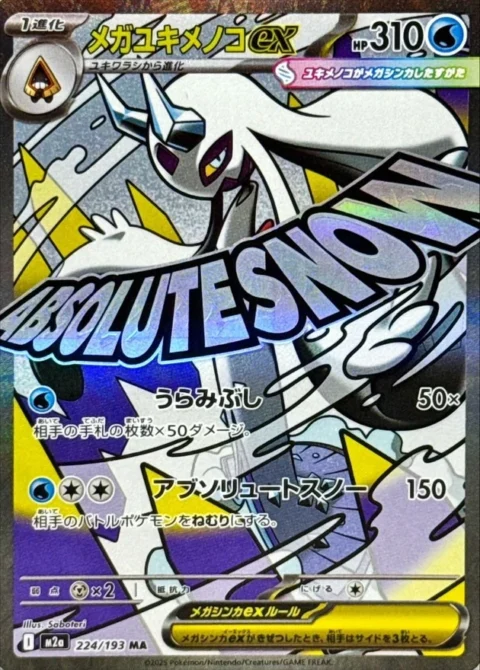 PSA10 MEGA Froslass ex MA [M2a 224/193](High Class Pack “MEGA Dream ex”)