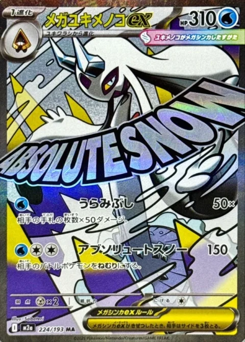 PSA10 Mega Froslass ex MA 224/193