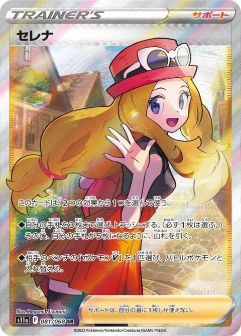 PSA10 Serena SR [s11a 081/068](Enhanced Expansion”Silver Tempest”)