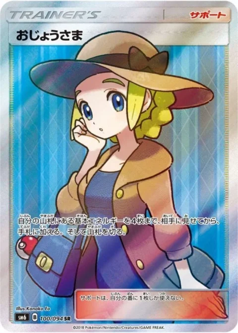 PSA10 Lady SR [SM6 100/094](Expansion Pack “Forbidden Light”)
