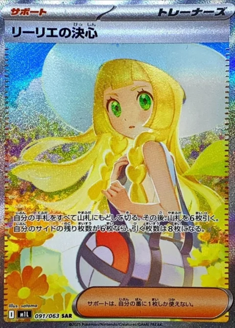 PSA10 Lillie’s Determination SAR [M1L 091/063](Expansion Pack “Mega Brave”)
