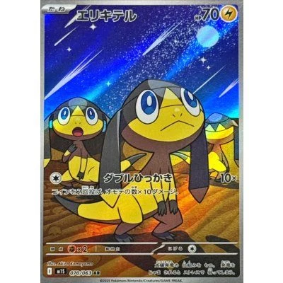 PSA10 Helioptile AR [M1S 070/063](Expansion Pack “Mega Symphonia”)